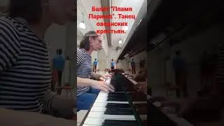 Танец Овернских крестьян из балета 