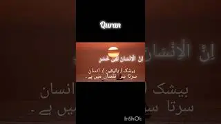 Surah Al Asar #surahalasr #quran #allah #ytshorts #quranrecitation