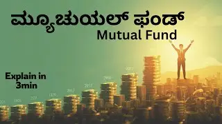 “Mutual Fund Explained in Kannada 3 min!”/ಮ್ಯೂಚುಯಲ್ ಫಂಡ್ ಅಂದ್ರೆ ಏನು?