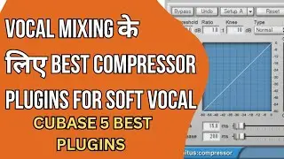 Vocal (Voice) को Smooth (Soft) करने के लिए सबसे बढ़िया Plugins || Best Plugins For Mixing | Cubase 5