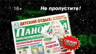 Анонс газеты «Панорамы города» от 14.04.21