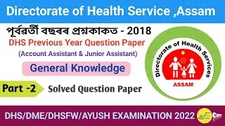 DHS Previous year Question Paper 2018||DHS EXAM 2022|| Solve Previous Year Question Paper Part -2