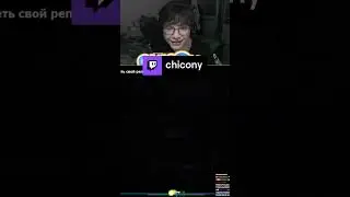 за секунду до | chicony с помощью #Twitch