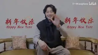 20210211 丁一宇 牛年新春祝福