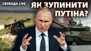 Війна Росії проти України: звідки чекати ударів? | Свобода Live
