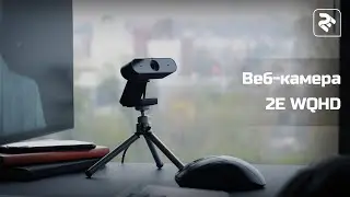 Веб-камера 2E WQHD (2E-WC2K)