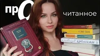 Прочитанное| отличные книги и книги-разочарования