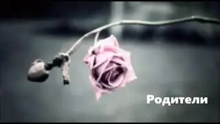Уважение к родителям. Подписывайтесь и ставьте Лайки
