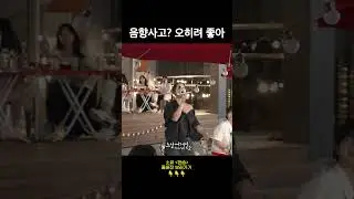 소유에게 음향사고란? “오히려 좋아~🥰”
