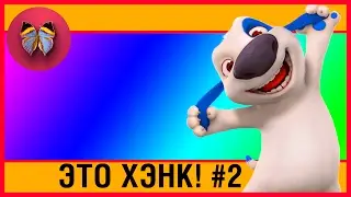 МОЙ ГОВОРЯЩИЙ ХЭНК #2 Говорящий Том и Анджела - мультик игра видео для детей # SUPERДЕВЧОНКИ