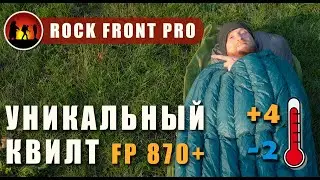 ОБЗОР на ультралегкий квилт Rock Front 350 PRO Ultralight
