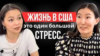 Психолог ЭМИГРАНТОВ: Бояться нужно не Трампа! О разводах и причинах депрессии иммигрантов в США