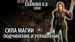 СИЛА МАГИИ, ПОДЧИНЕНИЕ И УПРАВЛЕНИЕ ❊ Exanima 0.8 прохождение