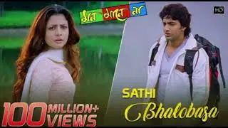 Sathi Bhalobasa || (মন মানে না) || Dev | Koel Mallick || Miss Jojo || Jeet Gannguli || #viral