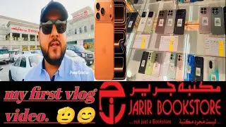 Mobile offer Jarir bookstore Saudi Arab Riyadh me  📱 Dhamakedar💥 offer KMC_VLOG_96 🫡📱 Plz subscribe