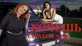Нива. Как заработать.