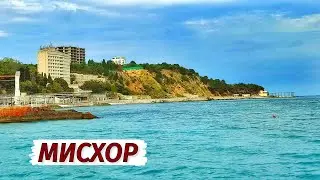 Мисхор. СТОИТ ли ЕХАТЬ. Крым СЕГОДНЯ. Достопримечательности, море, парк.