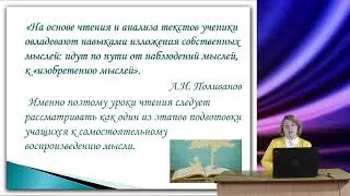 Шитакова М В   Осмысленное чтение   Выступление