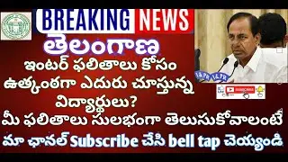 TELANGANA Inter Results 2020 | Results 2020 TS Lates updates | biets results | ts inter results 2020