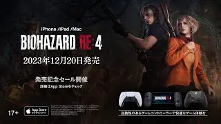 iPhone/iPad/Mac『BIOHAZARD RE:4』 Launch Trailer