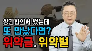 다시 만나면 1억이다? 조건 걸고 상간녀 용서해줬더니 뒷통수 쳤다면