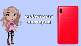 Мобильная аватария, отличия мобильной аватарии от аватарии в вк