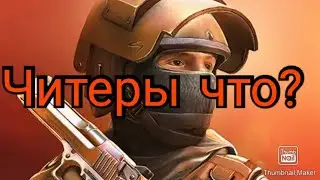 Таких читеров ещё никогда не видел в Standoff 2