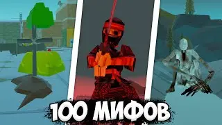 Я ПРИЗВАЛ 100 РАЗНЫХ МИФОВ И УБИЛ ИХ В ЧИКЕН ГАН! 😱  ПАСХАЛКИ ЧИКЕН ГАН