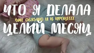 Готовые работы и процесс//август 2020