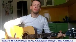 Канцлер Ги - Романс кардинала (гитара, кавер дд)
