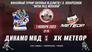 Хоккейный турнир силовых ведомств г.о. Воскресенск 