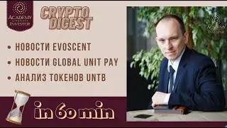 📚 Новости крипторынка, блокчейна #Cryptounit, проектов #GlobalUnitPay и #EvoScent
