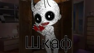 °Страшилка // Шкаф // гача лайф °