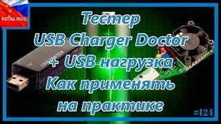 USB Tester Charger Doctor | USB load and tester | How to use the tester to check 