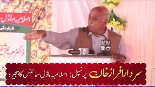 پرنسپل اسلامیہ ماڈل سائنس کالج ہجیرہ سٹیپ فارورڈ کمپیٹیشن تقریب سے خطاب کرتے ہوئے