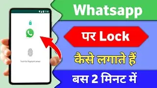 How to Secure Your WhatsApp | Whatsapp me lock kaise lagaye | Whatsapp lock kaise kare