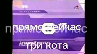 конец вещания мир начало вещания ТВ 6