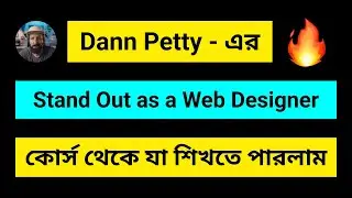 Dann Petty এর Stand out as a web designer কোর্স থেকে যা শিখতে পারলাম Web UX UI Design tips & tricks