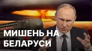 Последствия размещения ядерного оружия