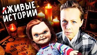 THE REAL STORY OF THE KILLER DOLL CHUCKY!!!
