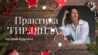 ПРАКТИКА 