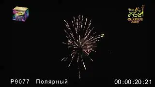 Р9077 Полярный 0,8х48 зарядов