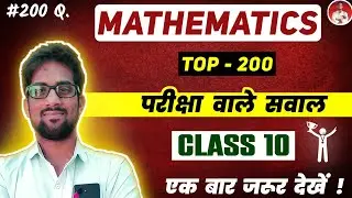 class10th maths important questions 2024|rbse maths most questions 10th class|class10th maths paper