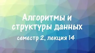 АиСД S02E14. Scapegoat Tree, List Order Maintenance