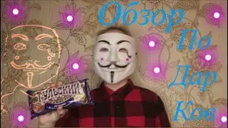 Обзор подарков!!! ( Как прошло моё д/р)