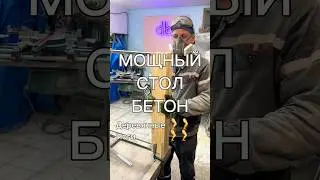 Мощный стол БЕТОН. Деревянные ноги стола  