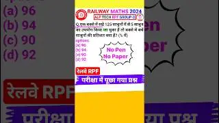 रेलवे RPF Question Railway RPF Maths Question Percentage Math Short Tricks 