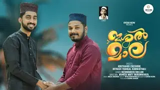 ഇശൽ മാല / ISHAL MALA / IBTHASH THANGAL / ABUTHAHIR CHEEKODE