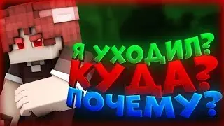 ПОЧЕМУ Я УХОДИЛ? ЗАЧЕМ? ЧТО ИЗМЕНИЛОСЬ?[Hypixel SkyWars Mini-Game Minecraft]