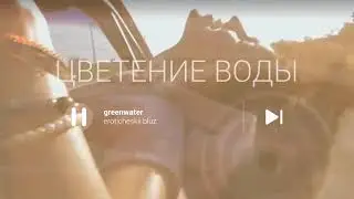Эротический БЛЮЗ